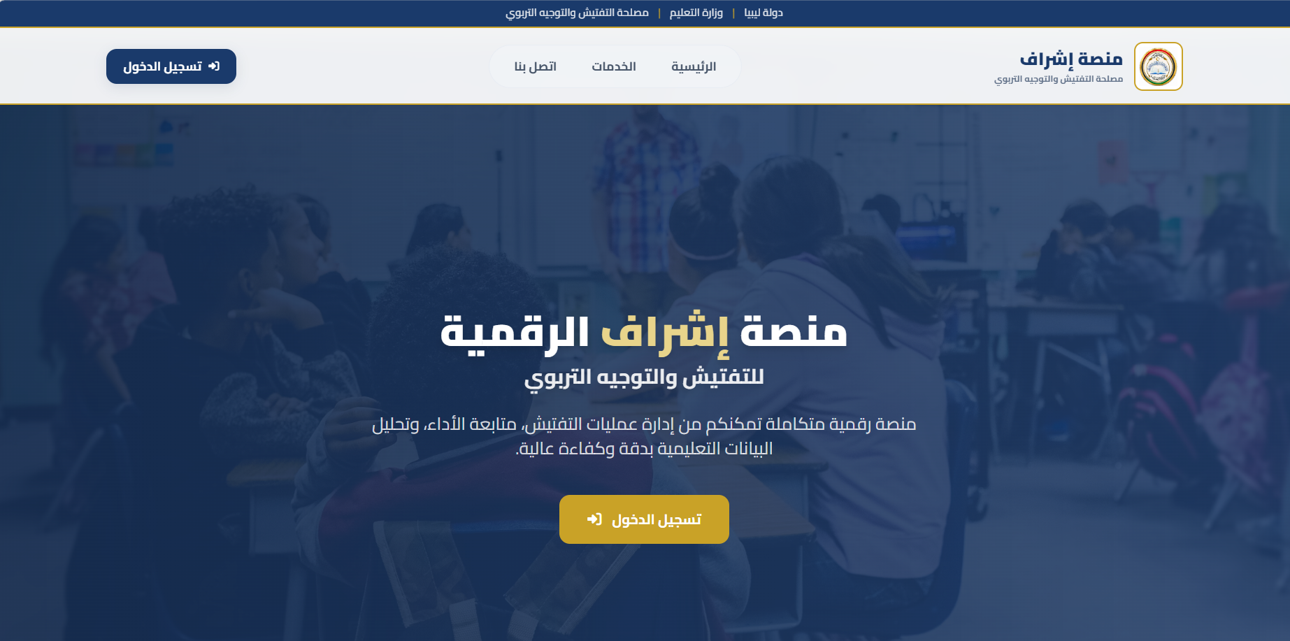 منصة الإشراف الرقمية