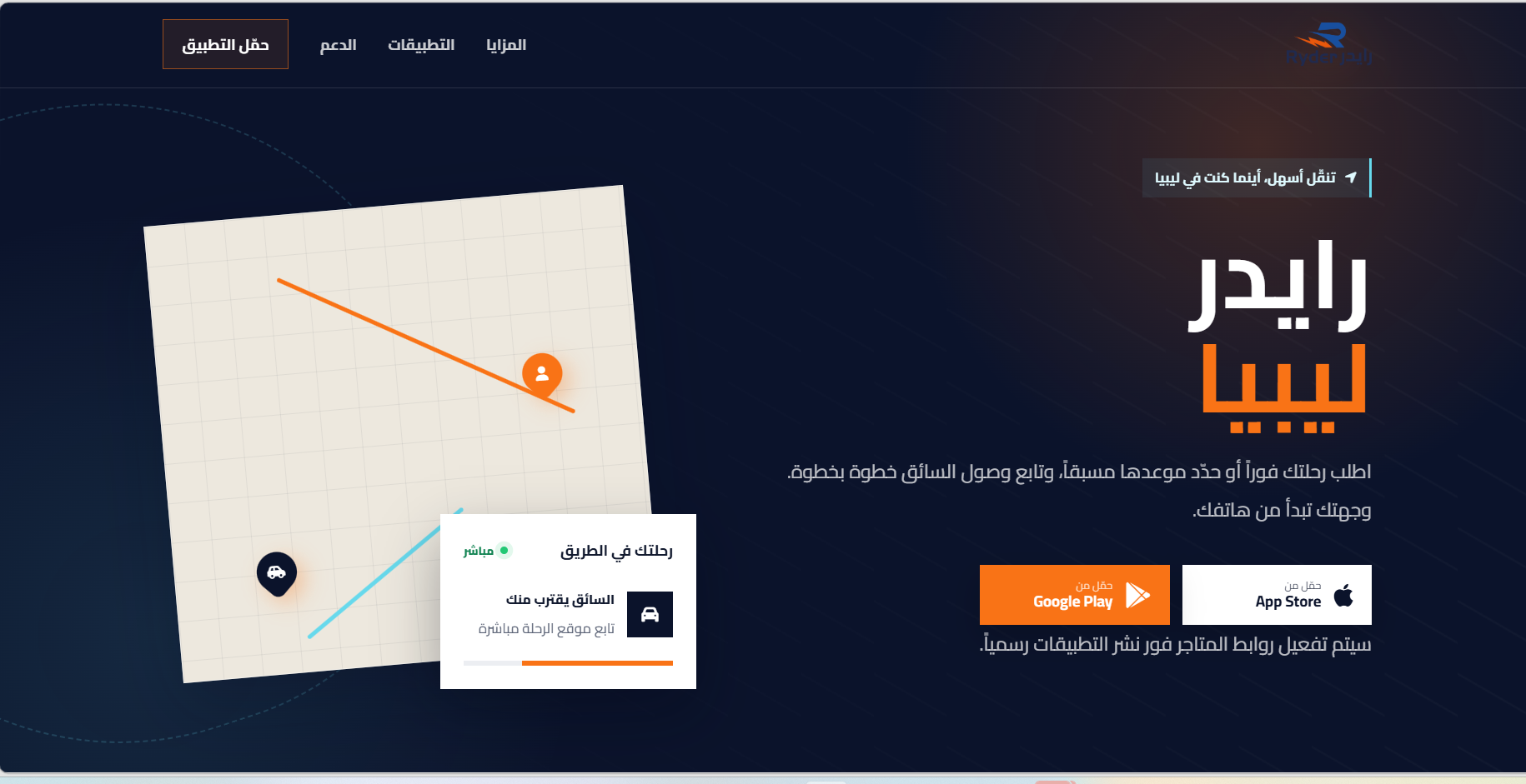 رايدر ليبيا